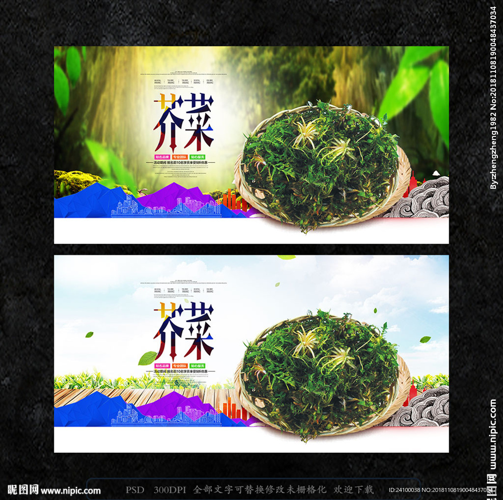 蔬菜芥菜