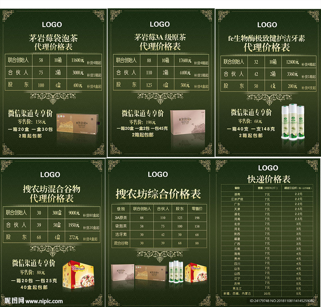 微商产品代理商各类价格表