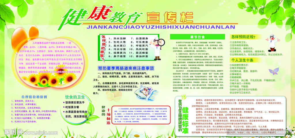 健康教育2