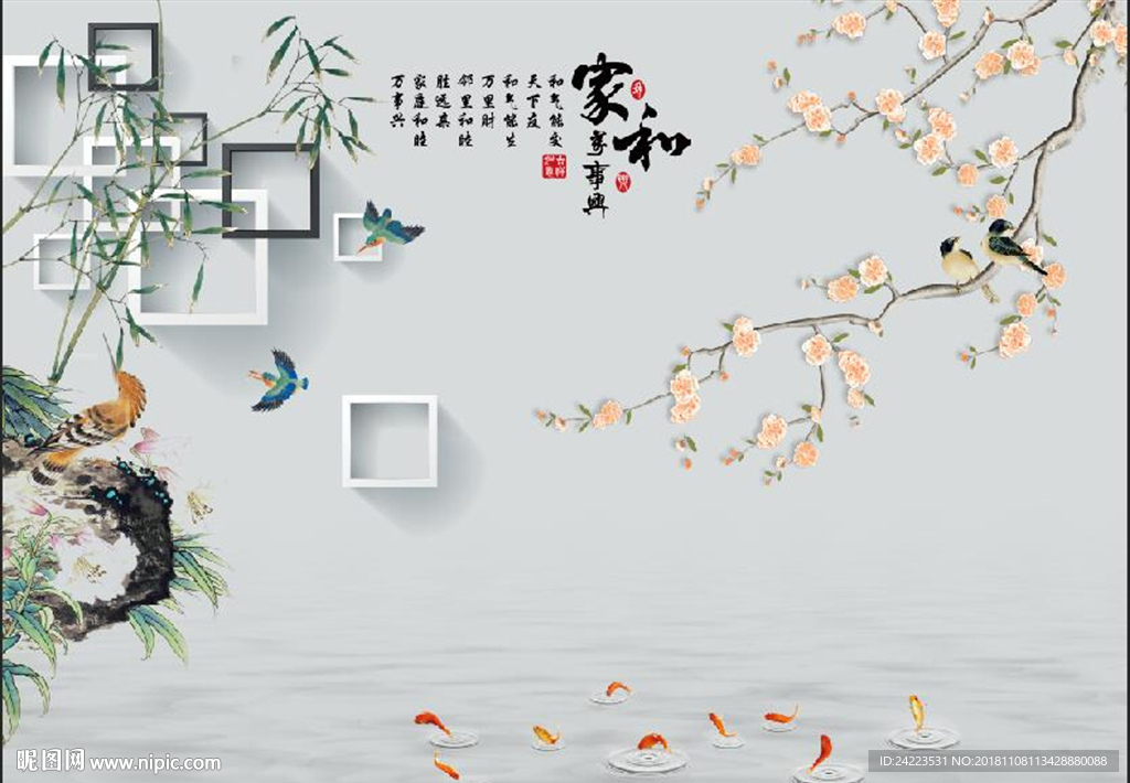 新中式家和万事兴立体方框背景墙