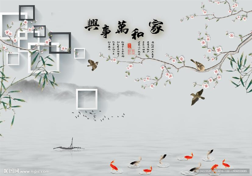 新中式家和万事兴立体方框背景墙