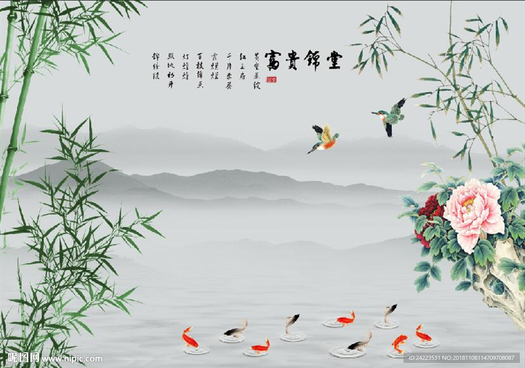 新中式富贵锦堂竹子牡丹九鱼图