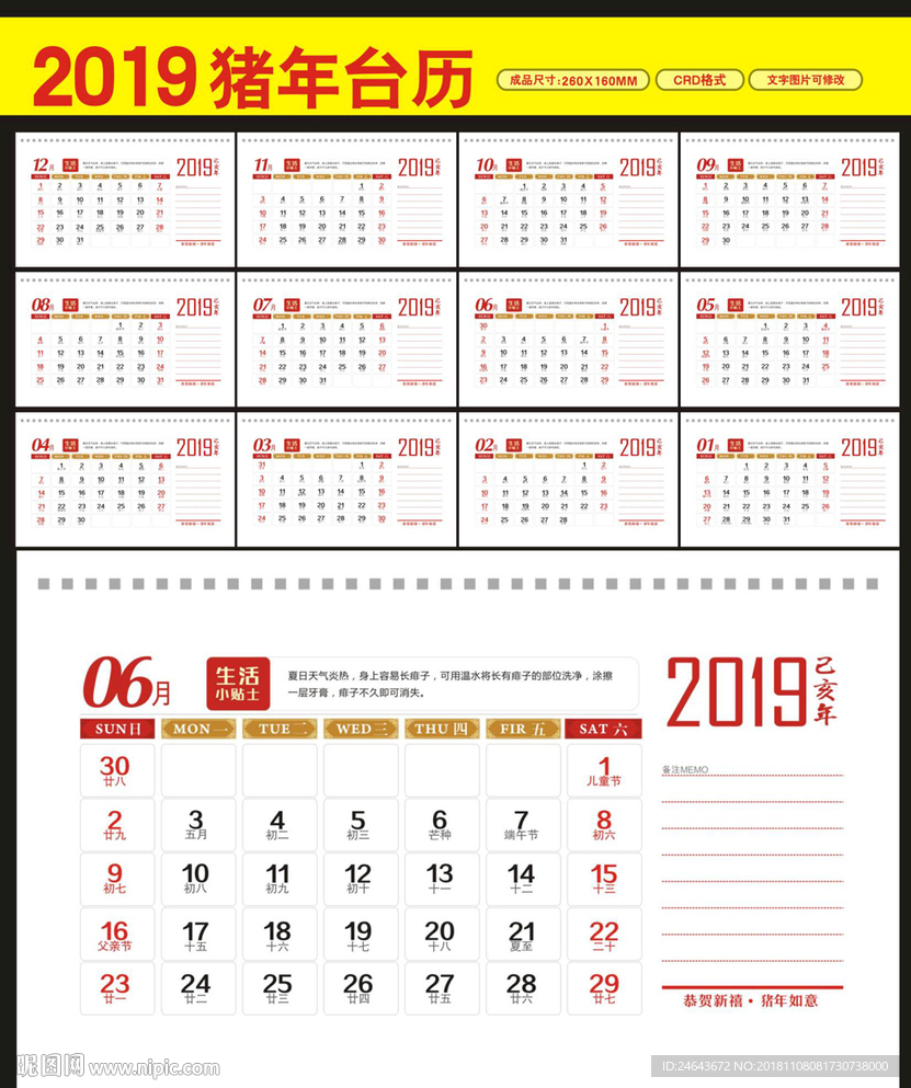 2019台历