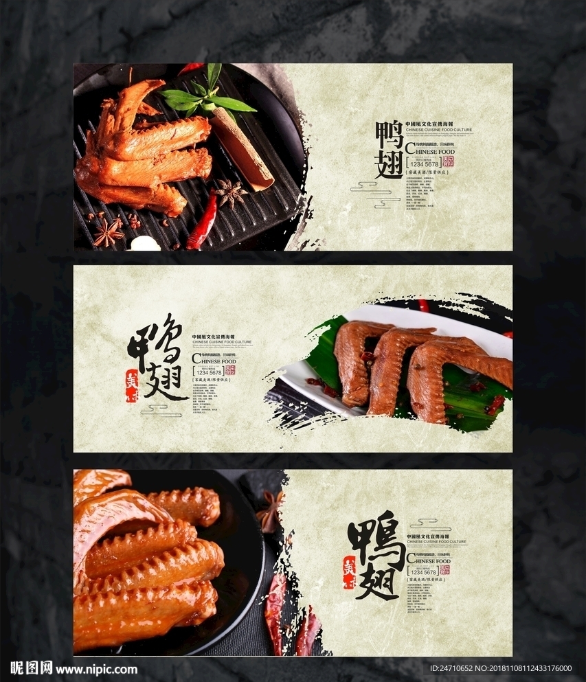 鸭翅宣传海报