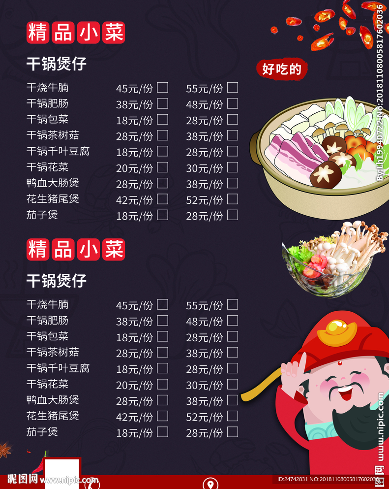 干锅菜单