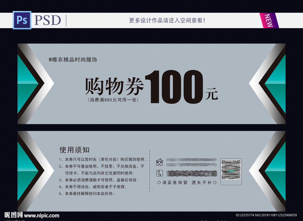 购物券