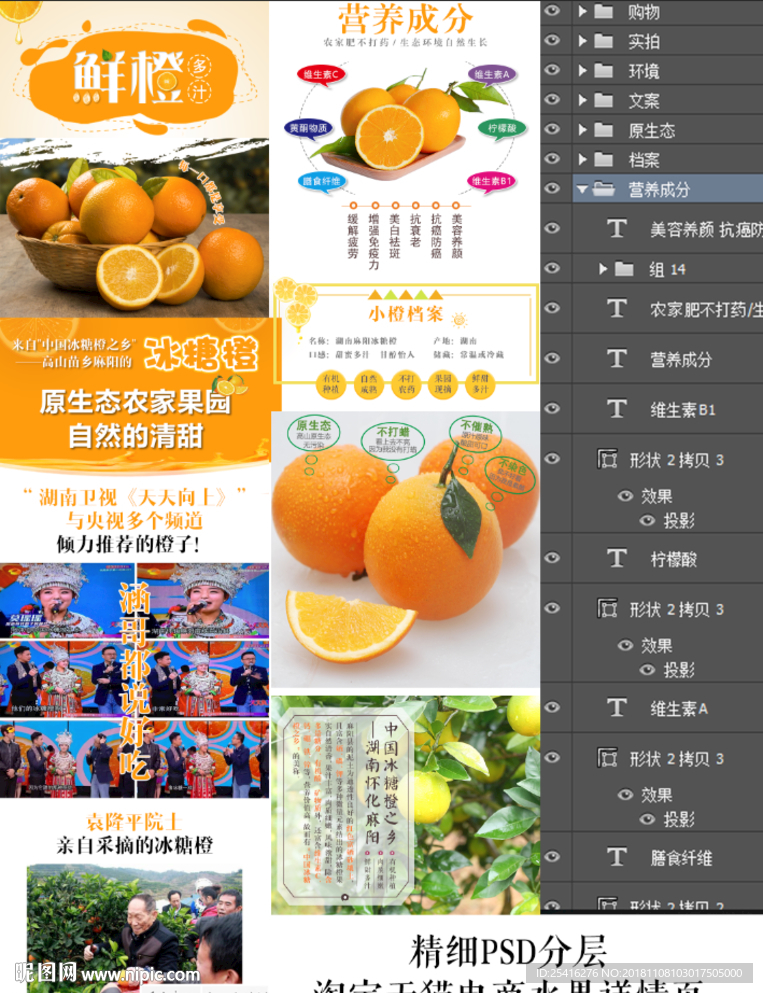 麻阳冰糖橙详情页 水果详情页