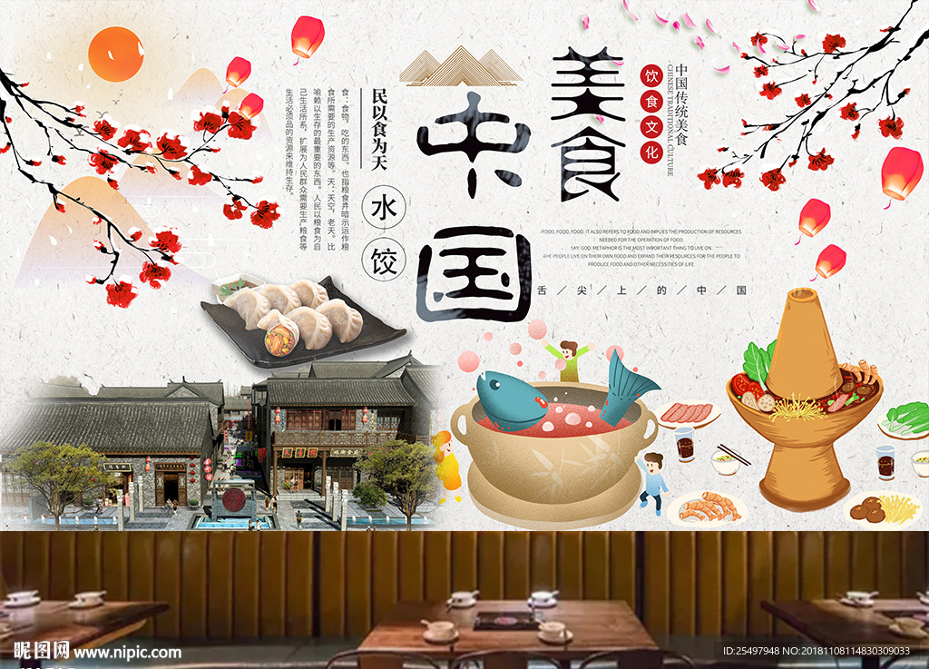 美食餐厅背景墙