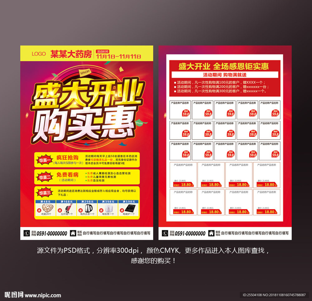 药店宣传单