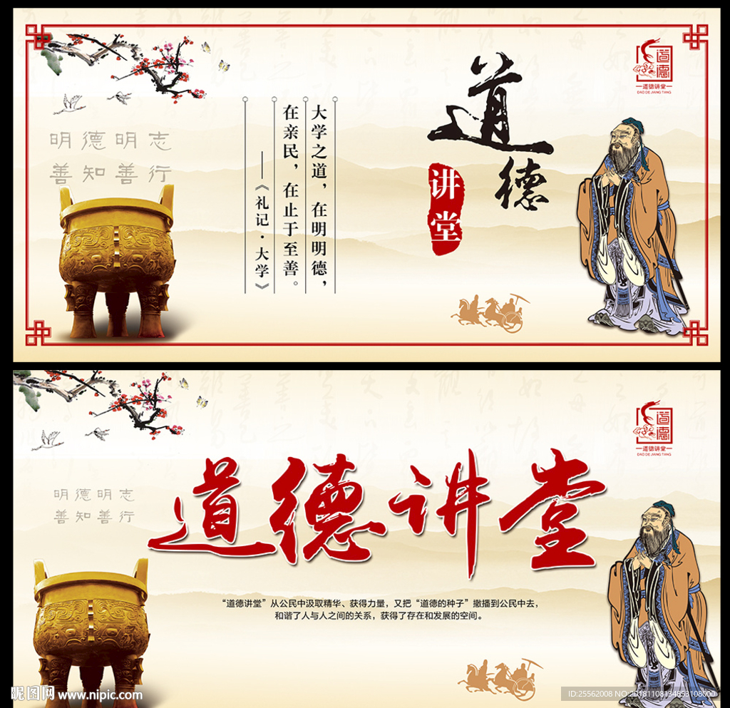 道德讲堂