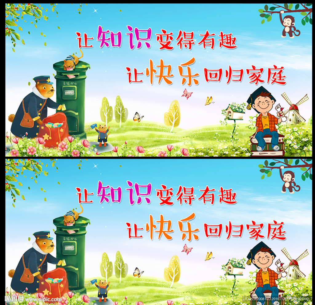 幼儿园卡通背景