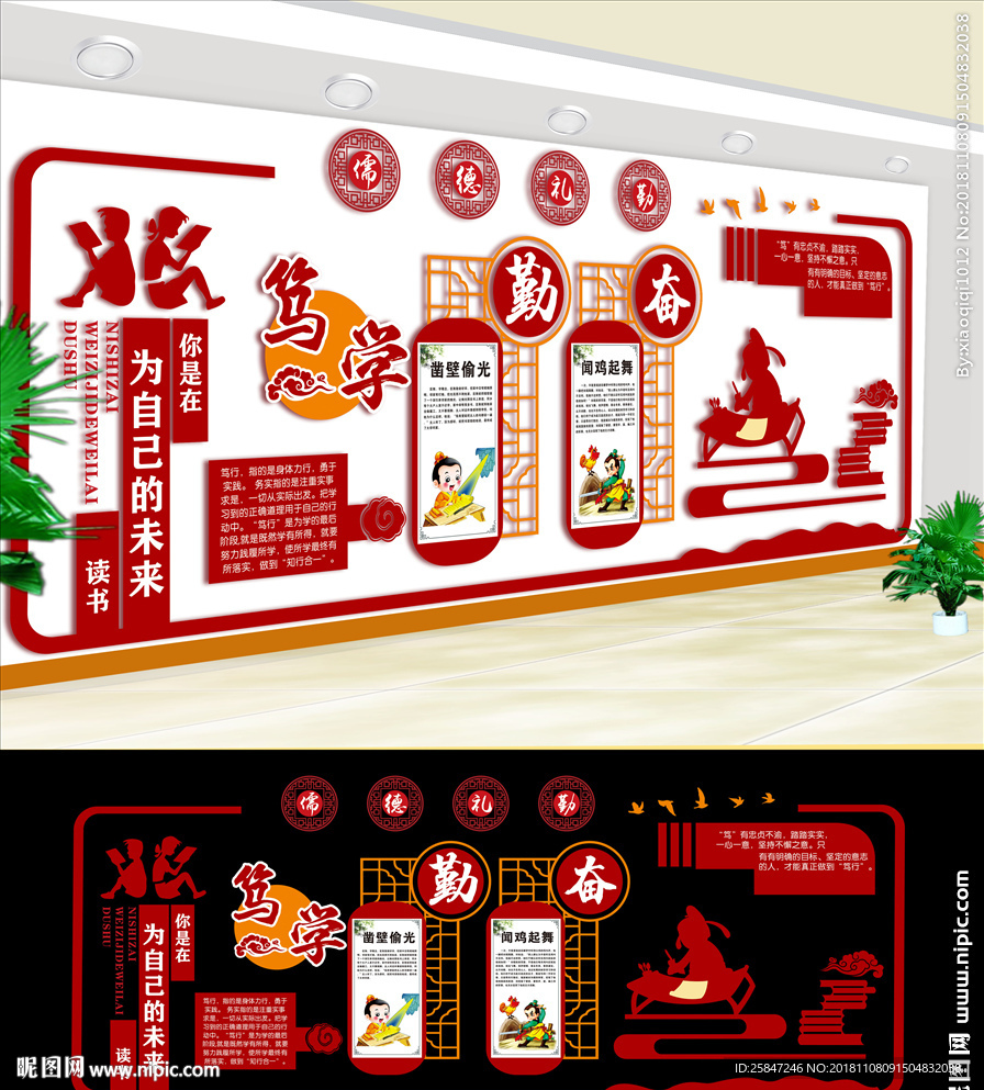 校园文化墙