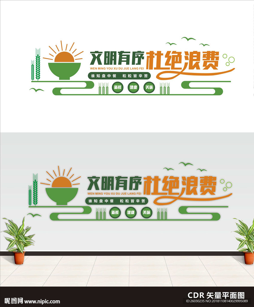 餐厅文化墙