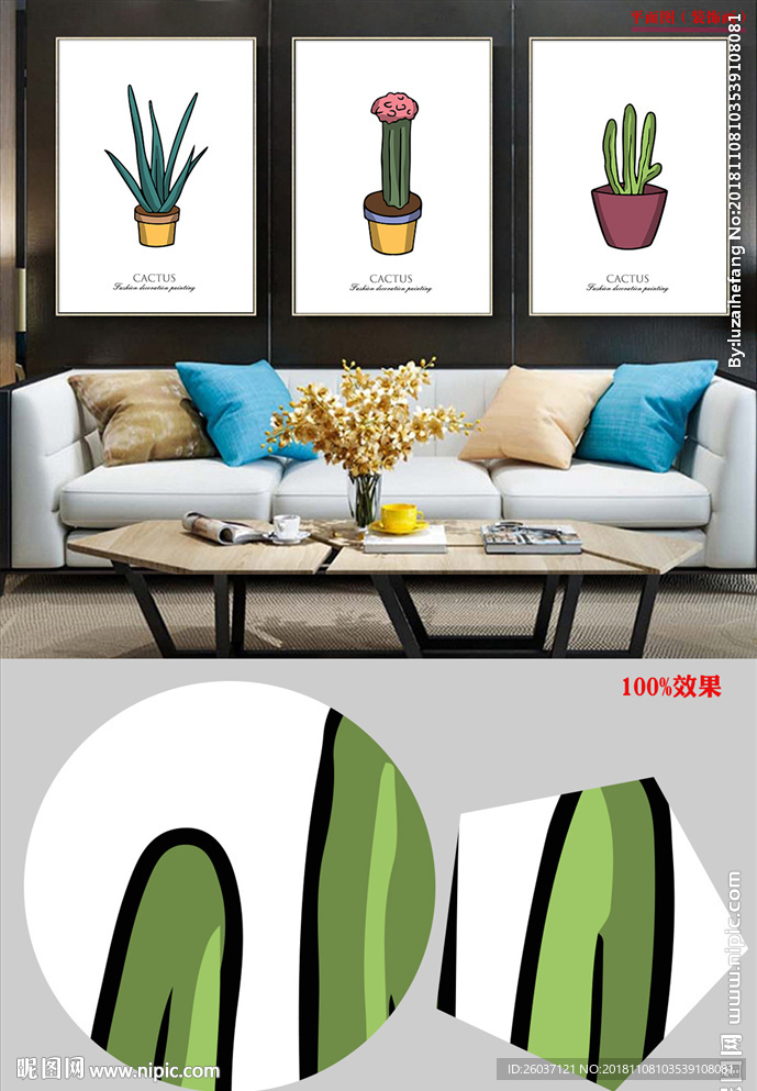 简约小清新仙人掌无框画