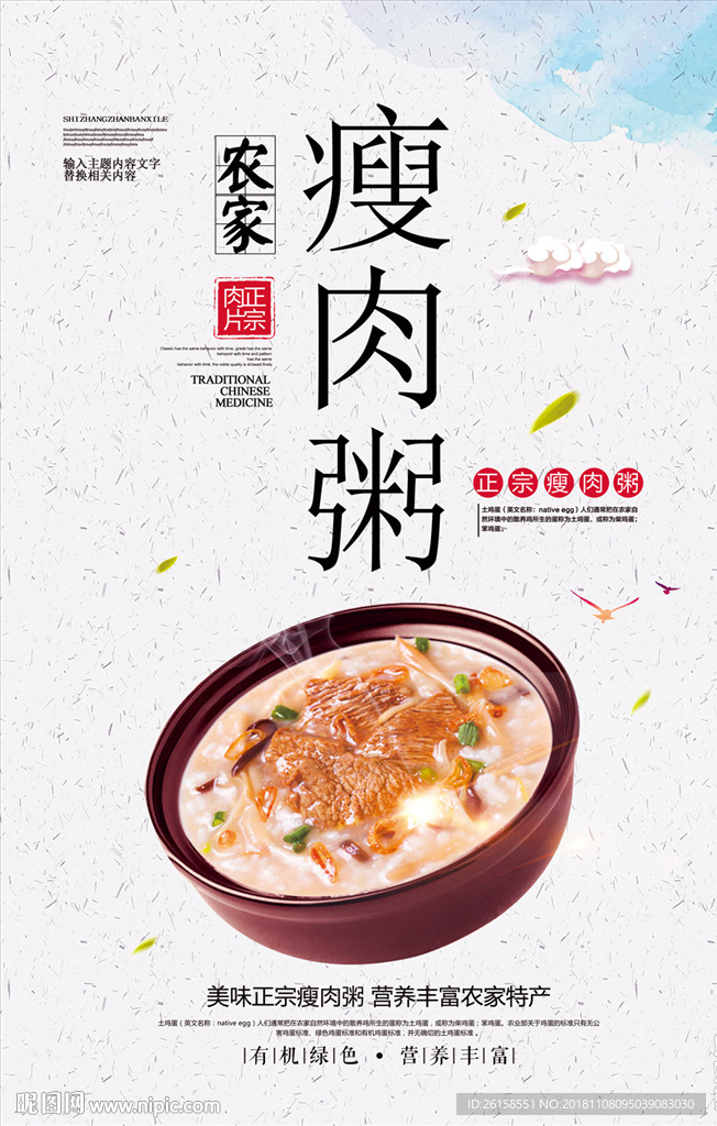 瘦肉粥