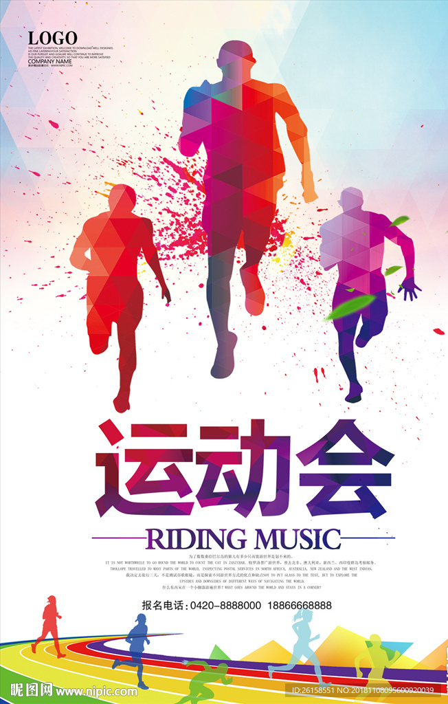 运动会