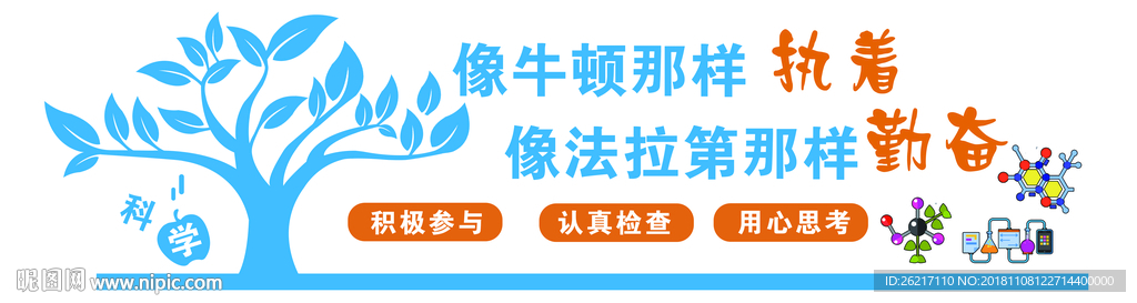 科学实验室文化墙