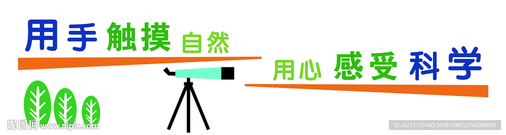 学校科学实验室