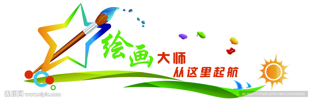 校园教室绘画文化墙