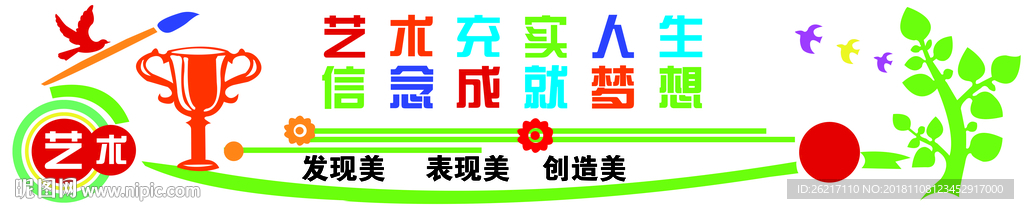 艺术综合楼文化墙