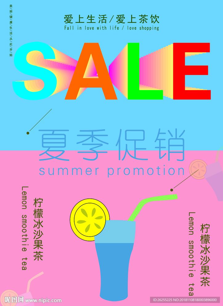 夏季促销广告海报