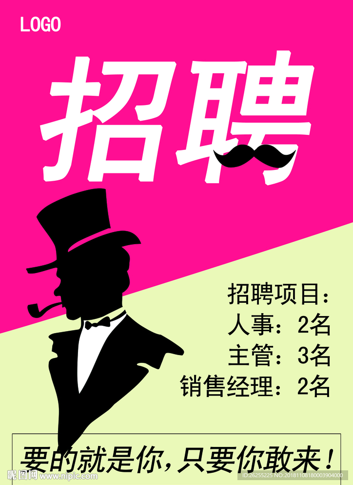 招聘海报