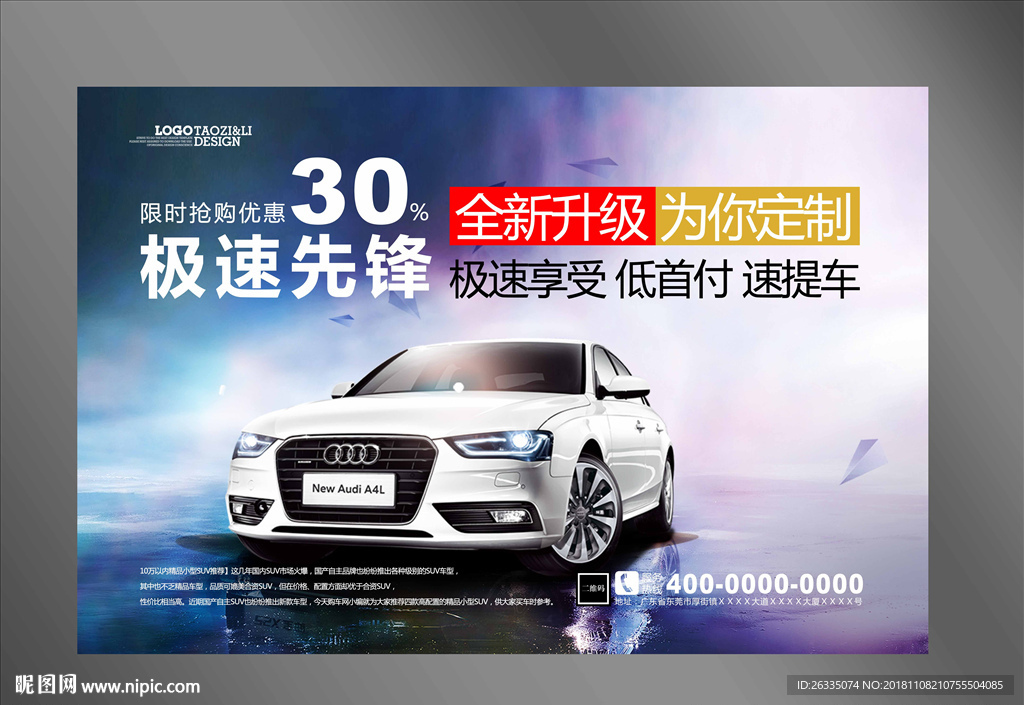 购车海报