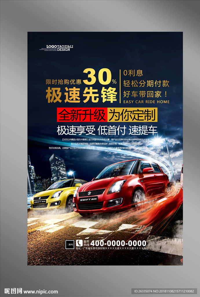 购车海报