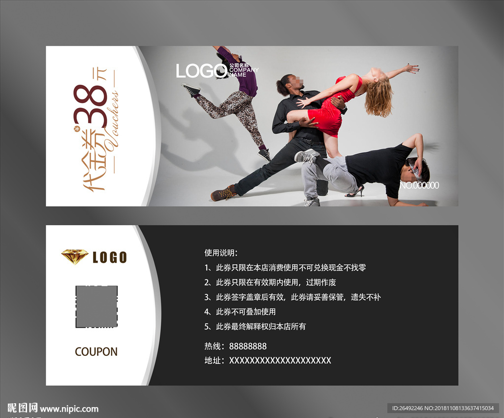 舞蹈代金券