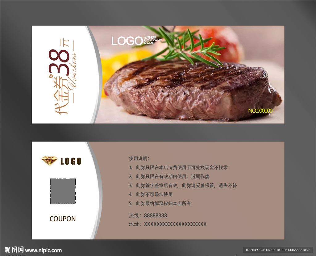牛排代金券