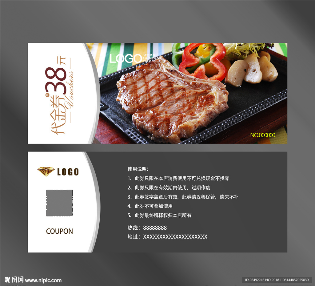 牛排代金券