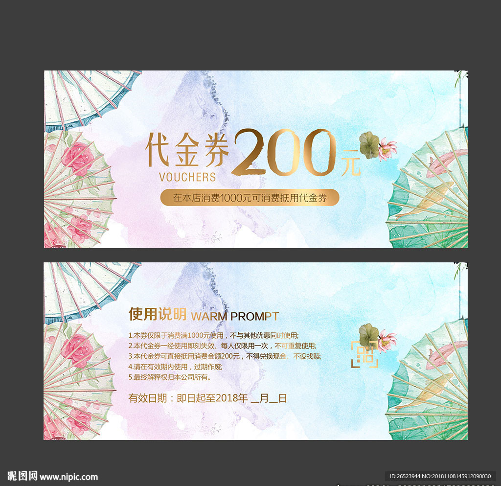 代金券