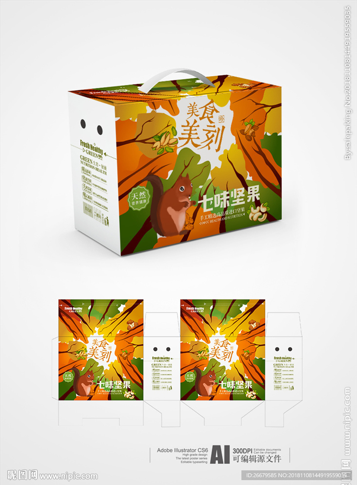 坚果礼盒包装(平面图)