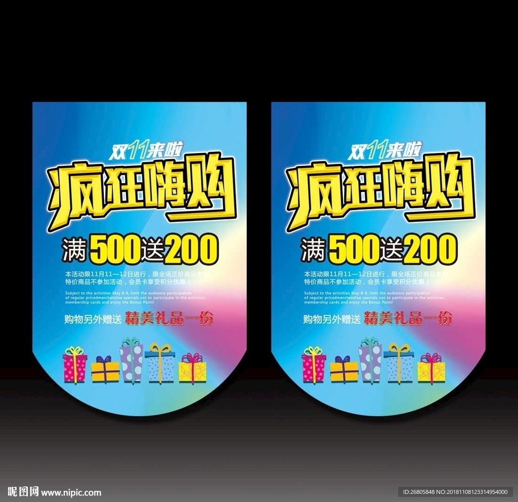 双十一吊旗