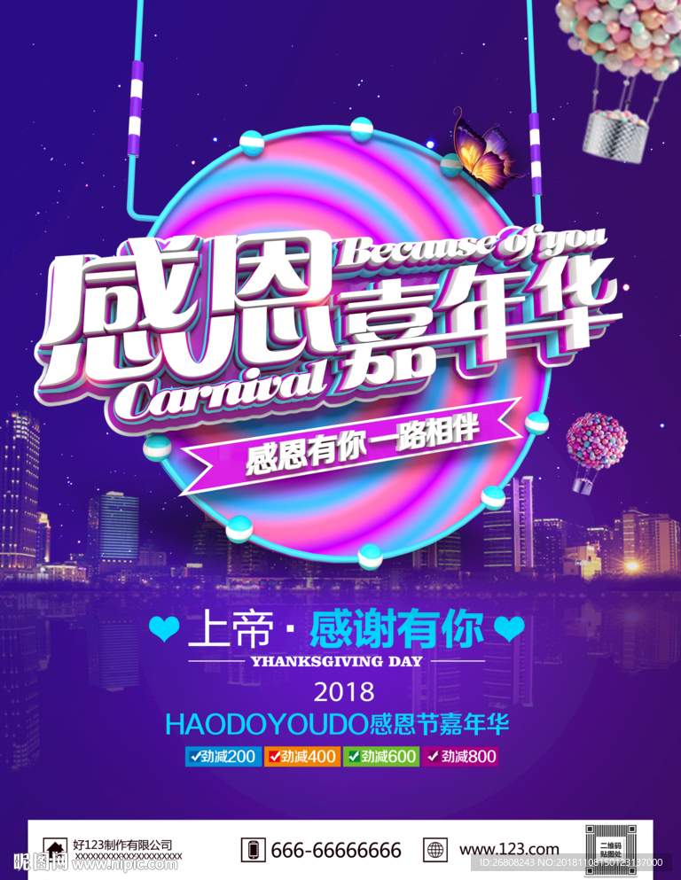 感恩