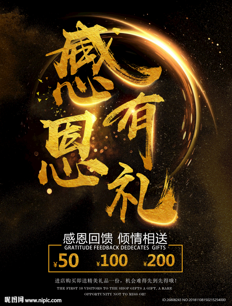 感恩