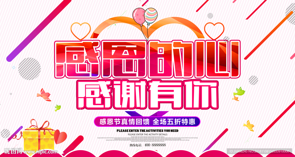 感恩