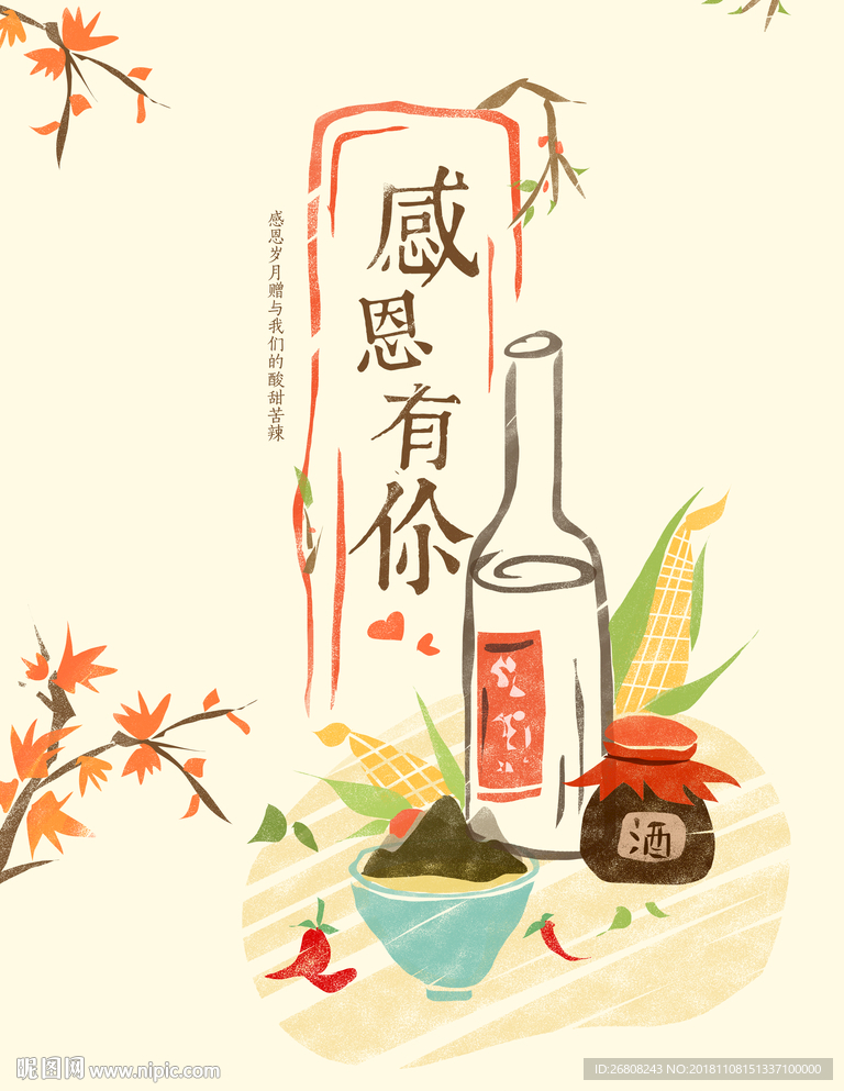 感恩