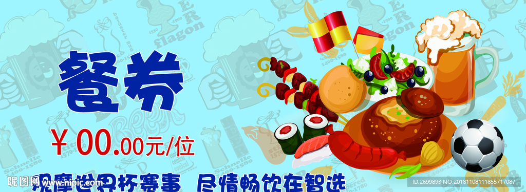 餐券