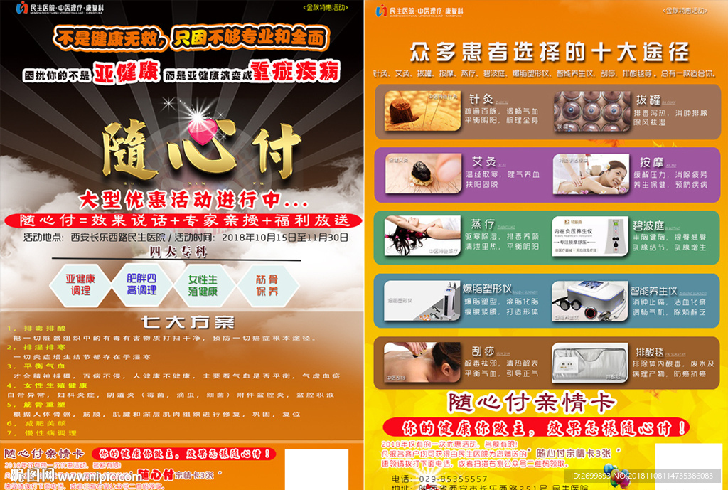 随心付彩页