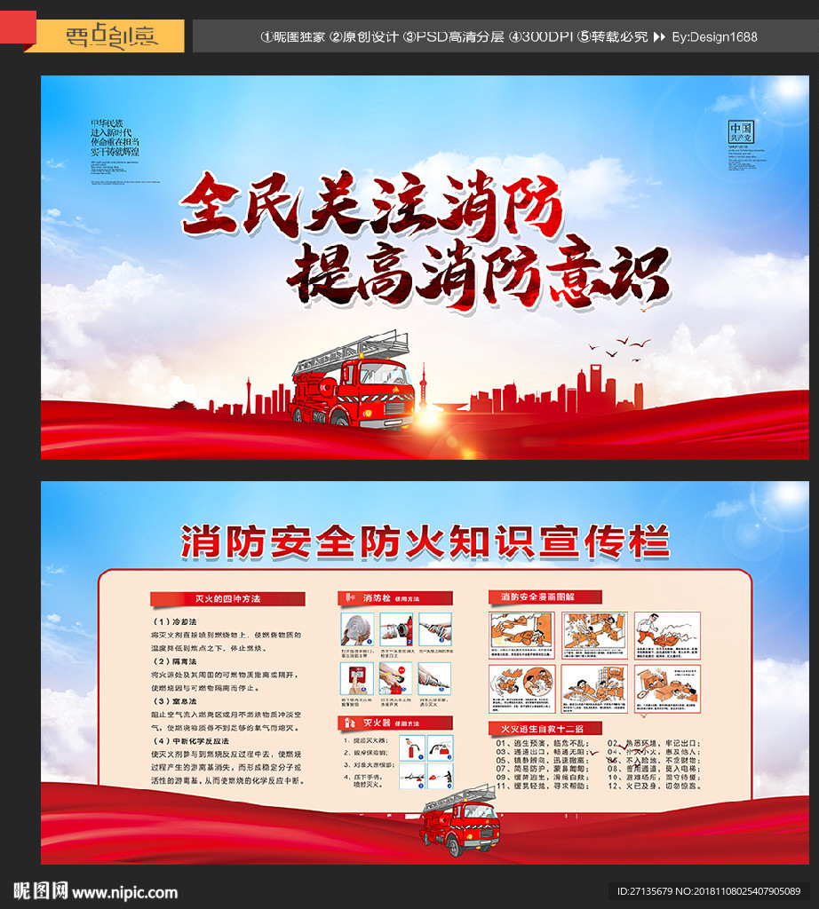 消防安全