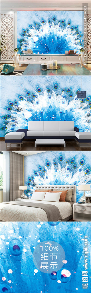 水蓝色孔雀羽家装背景墙