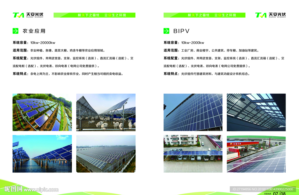 光伏发电 企业画册