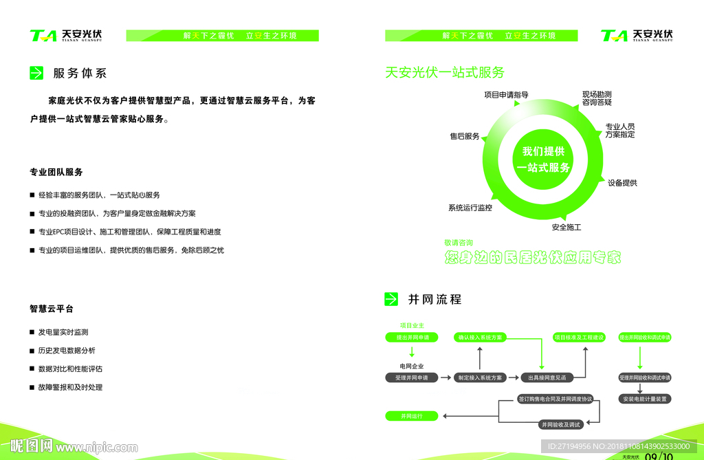 企业画册 光伏发电