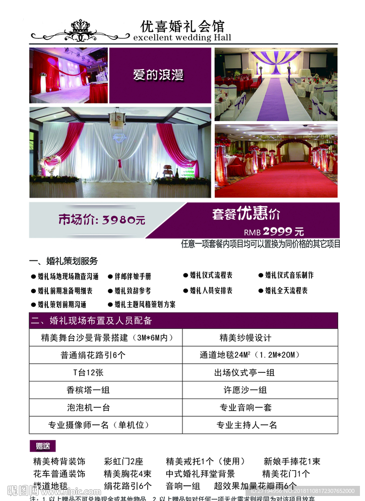 婚礼 策划