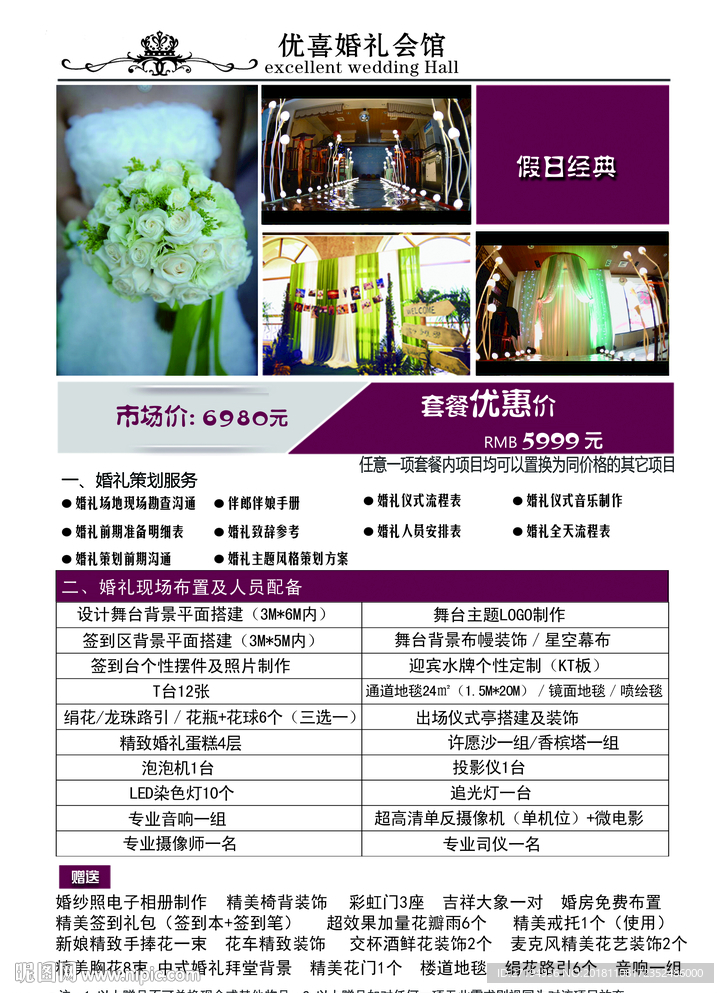婚礼 策划