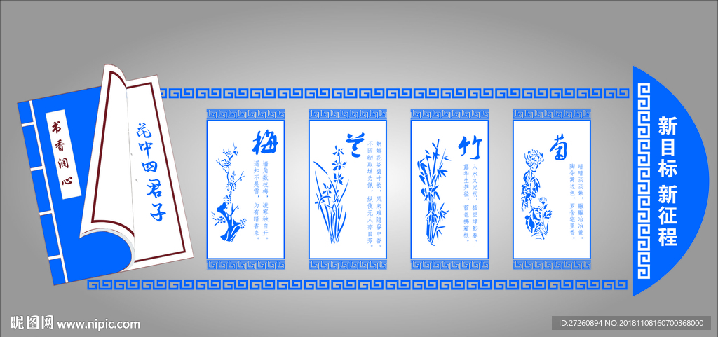 四君子文化墙
