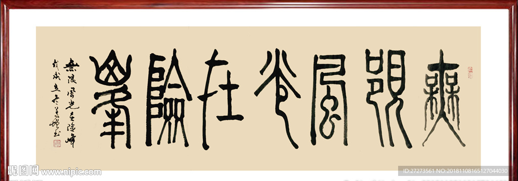 书法作品