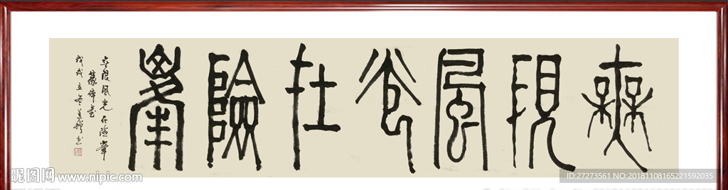 书法作品
