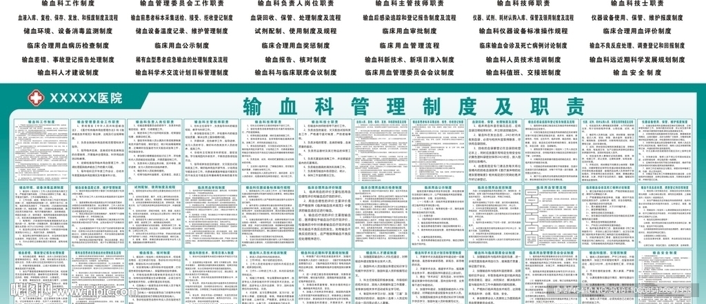 输血科制度